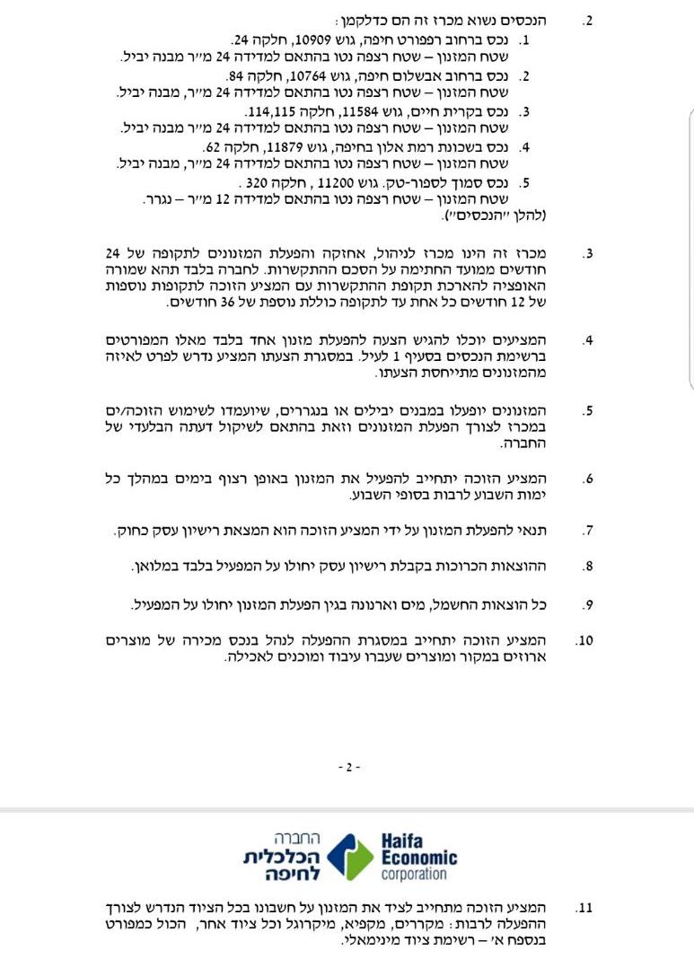 סעיף 6 במכרז