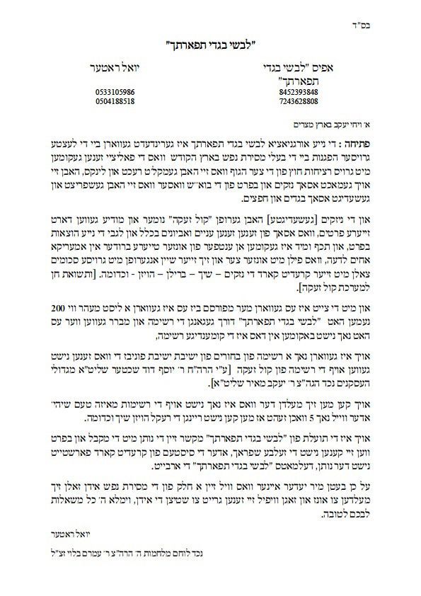 בעקבות ה'בואש': זו רשימת איסוף הכספים עבור המפגינים