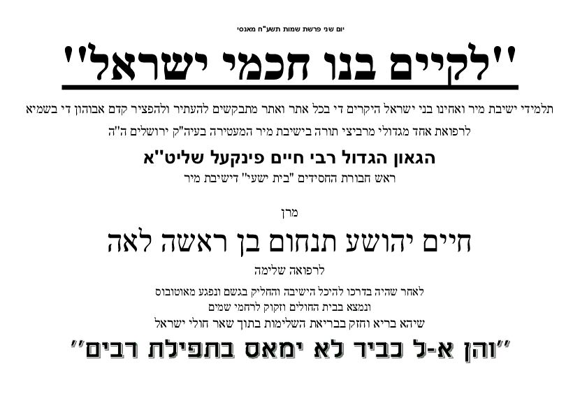 המודעה שנתלתה בישיבה