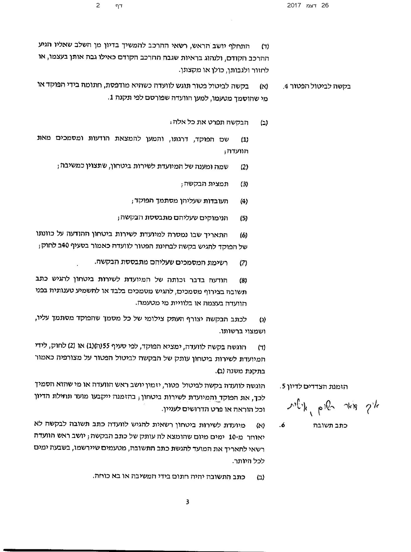תקנות ליברמן: כך תורכב הוועדה לבחינת 'פטור מטעמי דת'