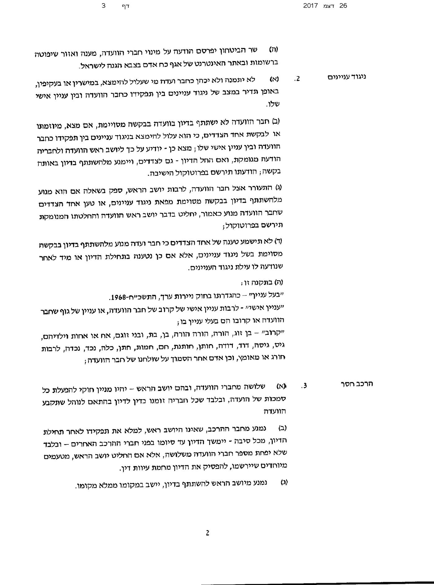 תקנות ליברמן: כך תורכב הוועדה לבחינת 'פטור מטעמי דת'