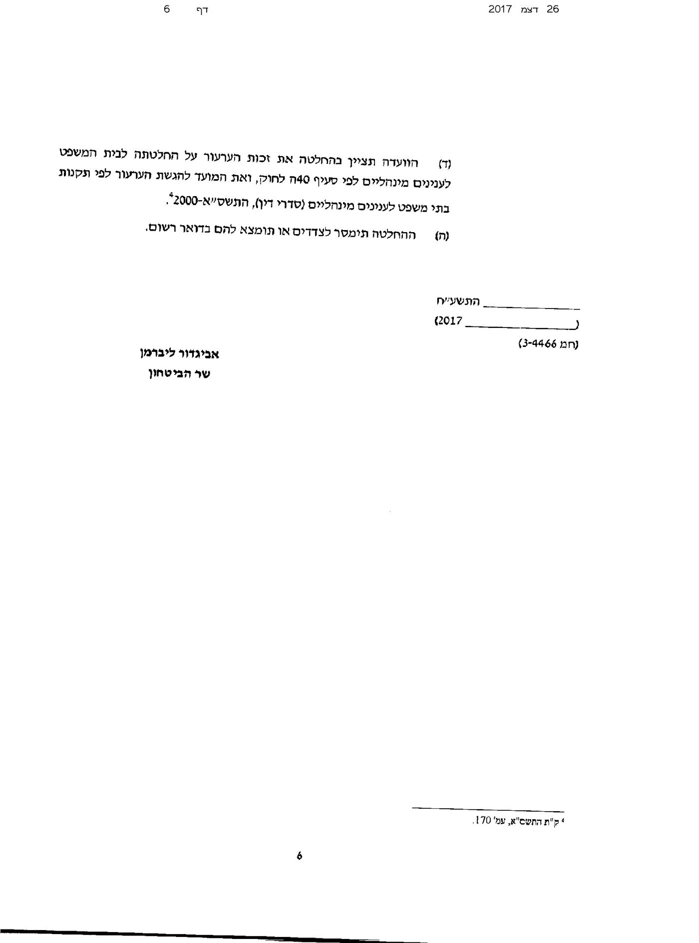 תקנות ליברמן: כך תורכב הוועדה לבחינת 'פטור מטעמי דת'