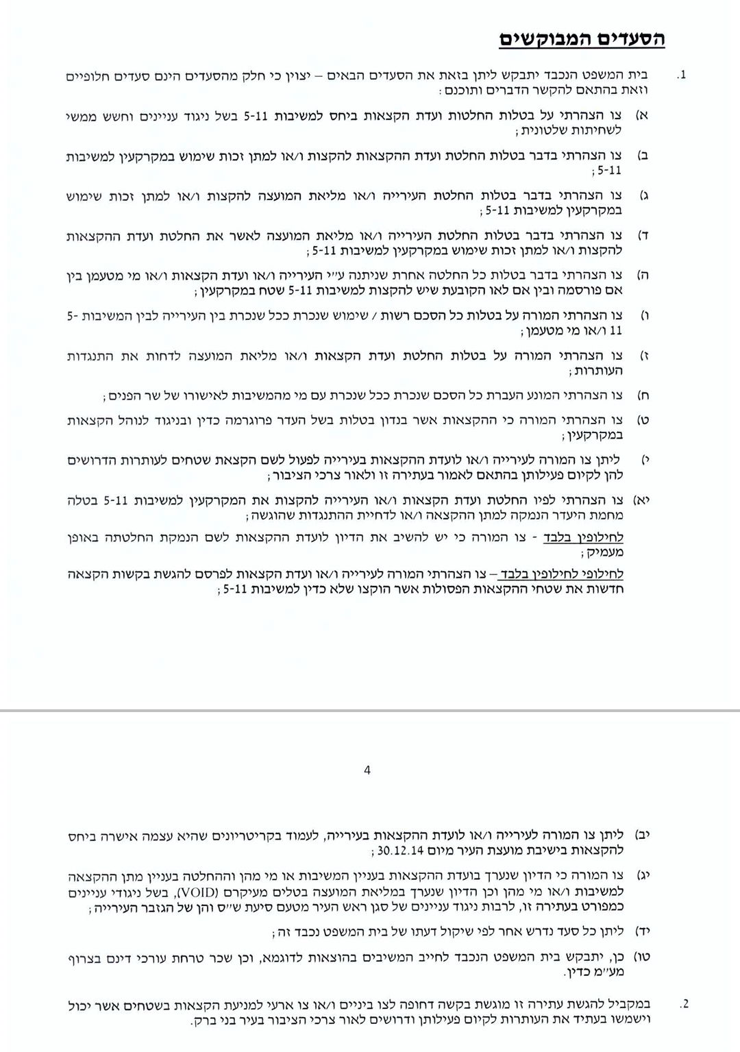 'אנחנו וצאצאינו' עתרה נגד עיריית בני ברק: 'שחיתות קשה'