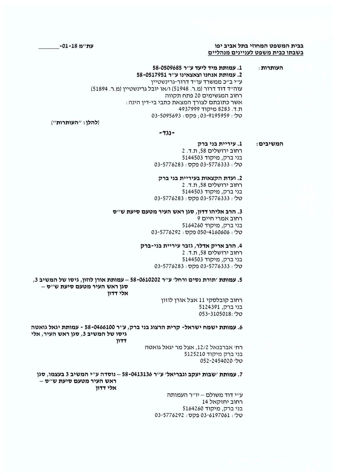 'אנחנו וצאצאינו' עתרה נגד עיריית בני ברק: 'שחיתות קשה'