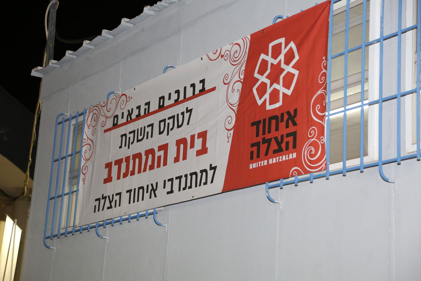 נחנך "בית איחוד הצלה" למתנדבים בעיר אלעד