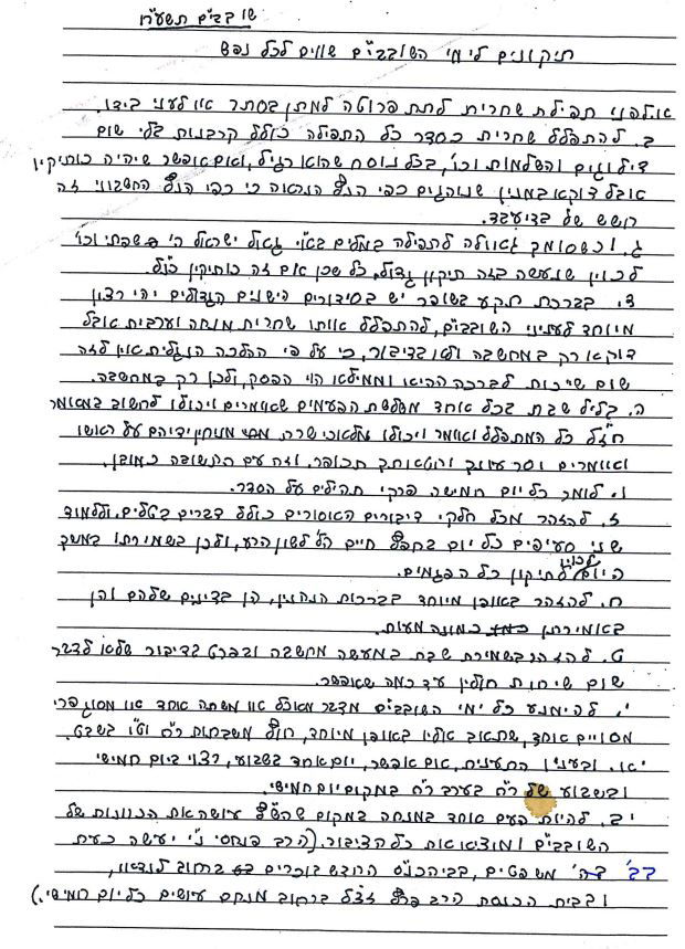 תקנות השובבי"ם של המקובל: "שום שיחות חולין בשבת"