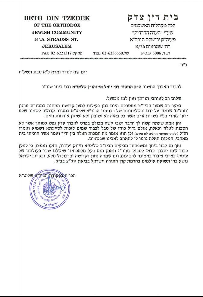 מכתב 'העדה החרדית'