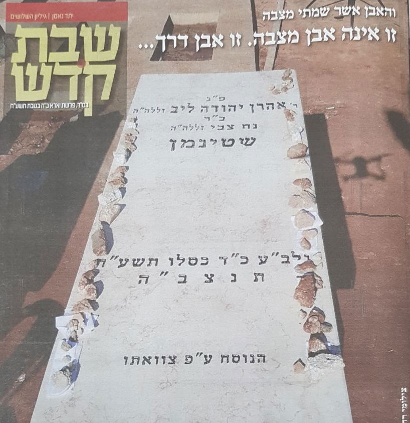 שער 'מוסף שבת קודש' של יתד נאמן, שחולק בכינוס הערב