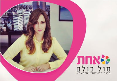 דנה ורון בכנס אחת מול כולם.