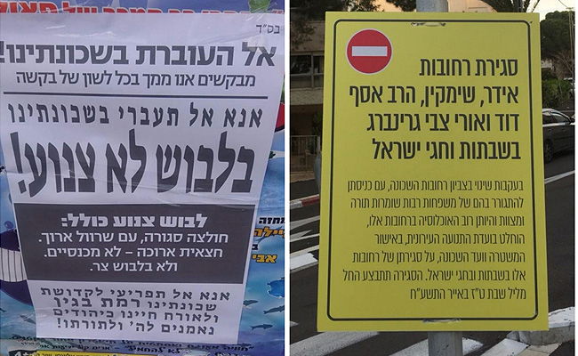 המודעות שנתלו בשכונה