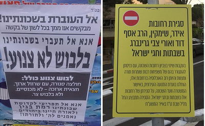 המודעות שנתלו בשכונה