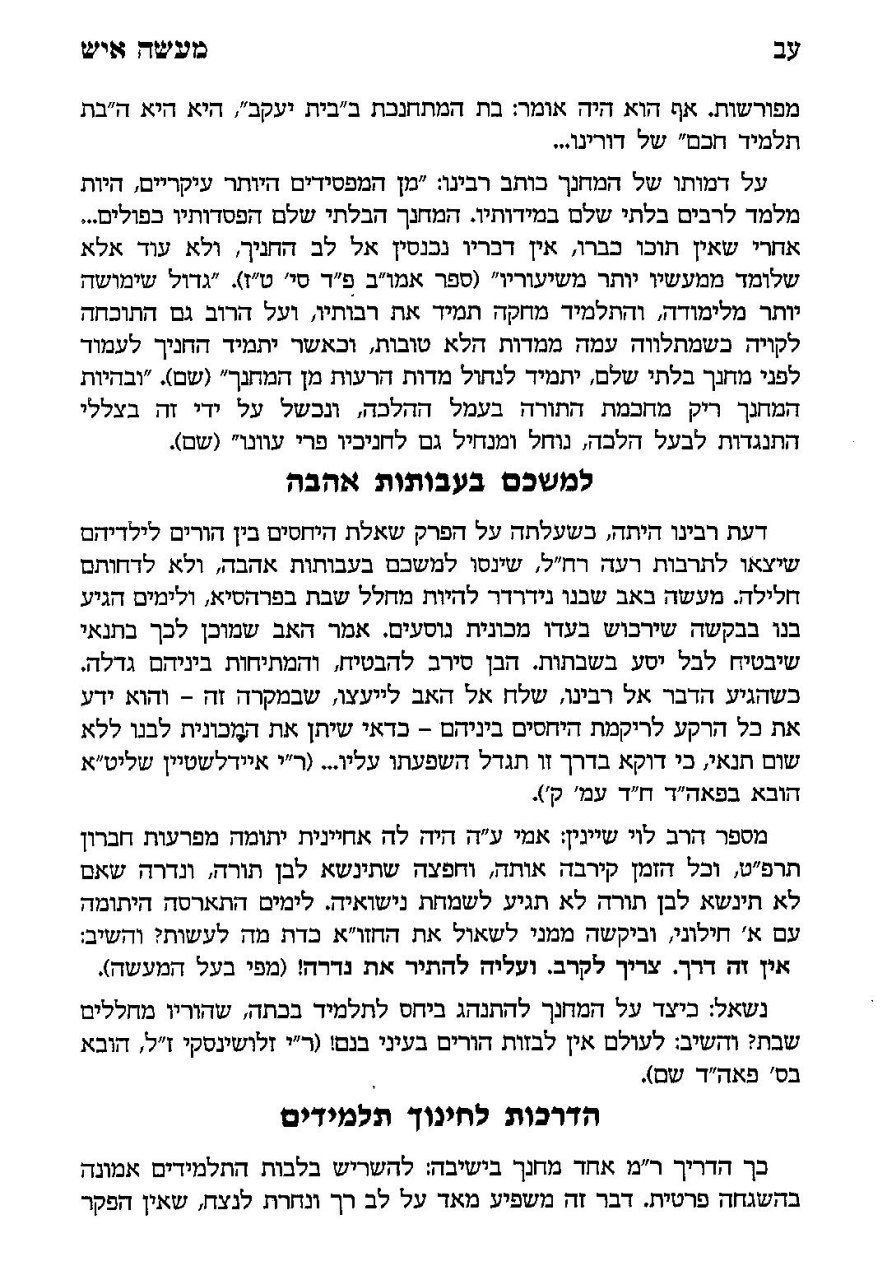 היחס לנוער מתמודד: הוראת גדולי ישראל - "לאהוב ולקרב"