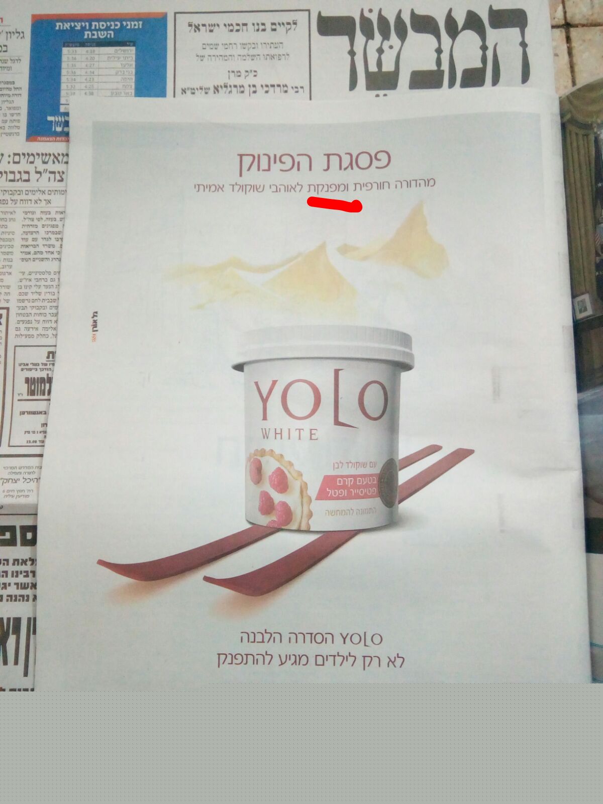 מבקר עיתון 'המודיע' השמיט את 'המפנקת'