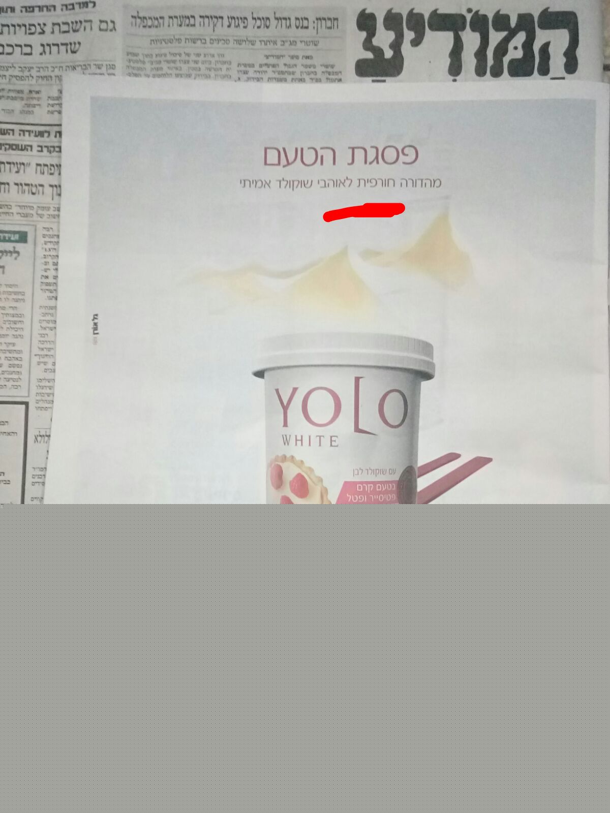 מבקר עיתון 'המודיע' השמיט את 'המפנקת'