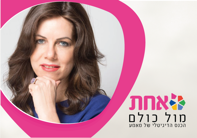 מירי שניאורסון. אחת מול כולם.