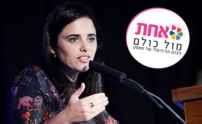 שרת המשפטים איילת שקד