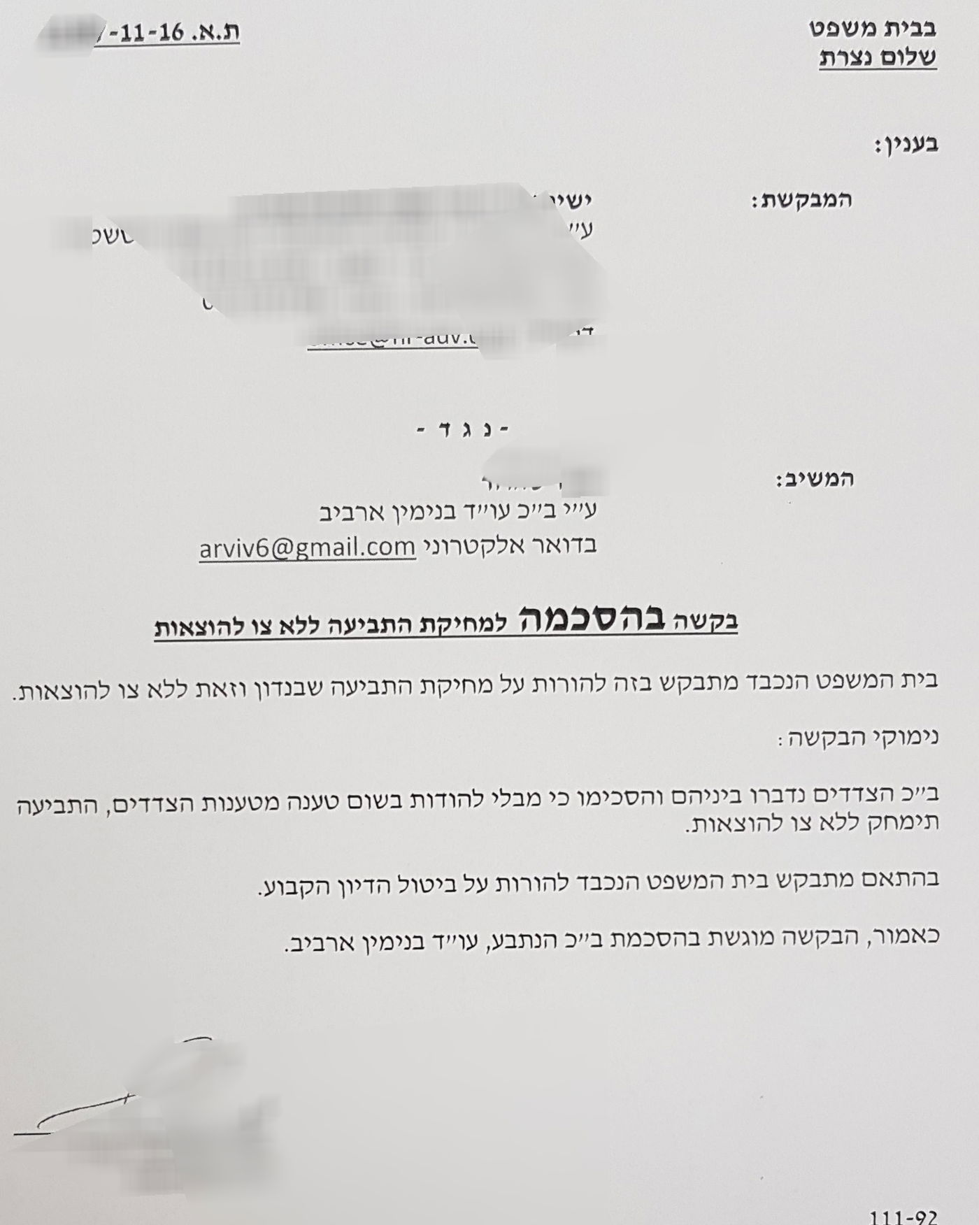 ההודעה על ביטול התביעה