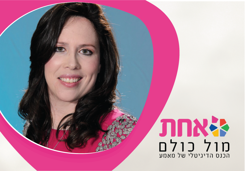 חיה יוסוביץ.