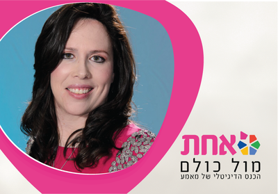 חיה יוסוביץ.