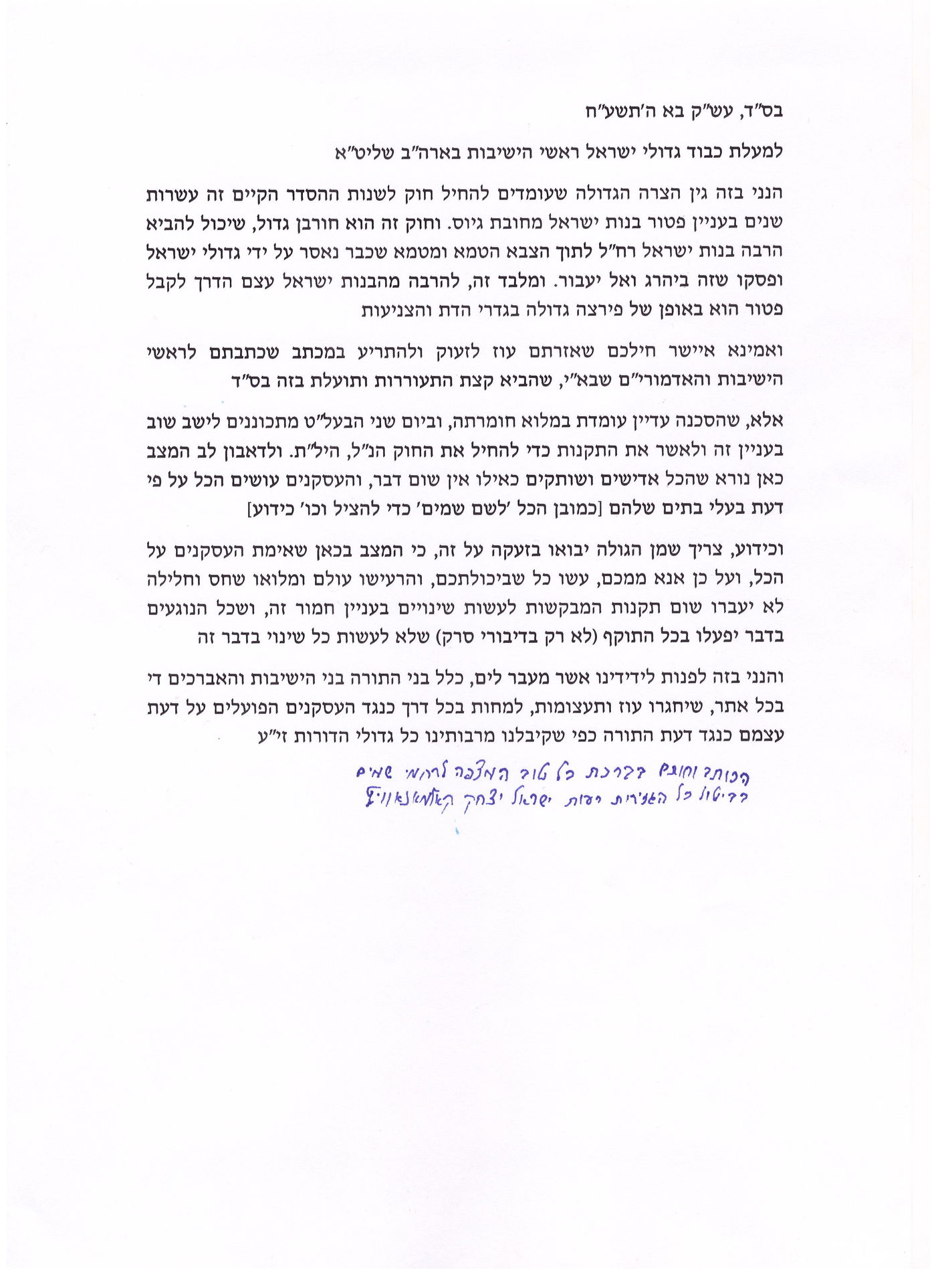 הגרי"י קלמנוביץ': "חוק גיוס בנות - חורבן; אימת העסקנים על הכל"