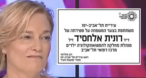 ד"ר רונית אלחסיד והמודעה