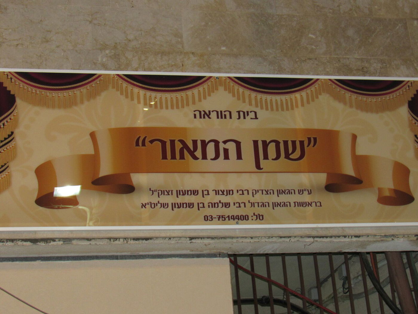 במעמד הגר"ש כהן: נחנך בית הוראה חדש בבני ברק