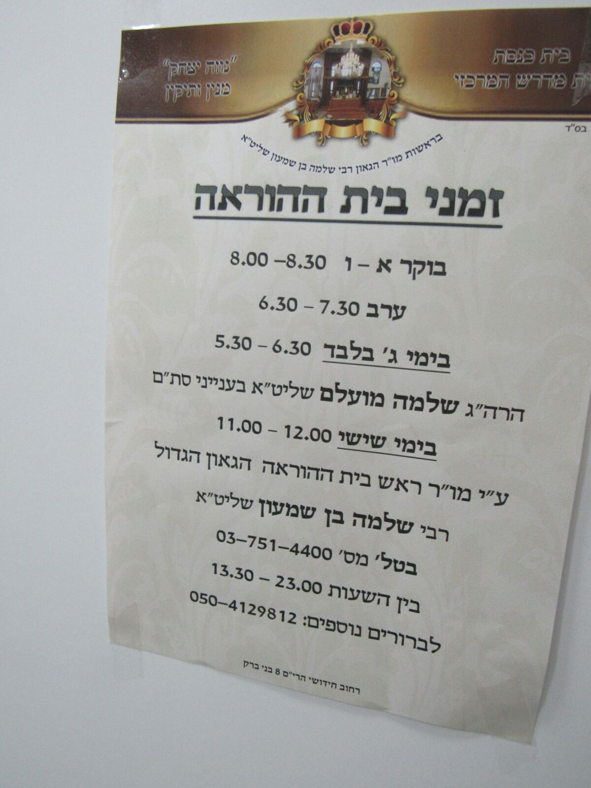 במעמד הגר"ש כהן: נחנך בית הוראה חדש בבני ברק