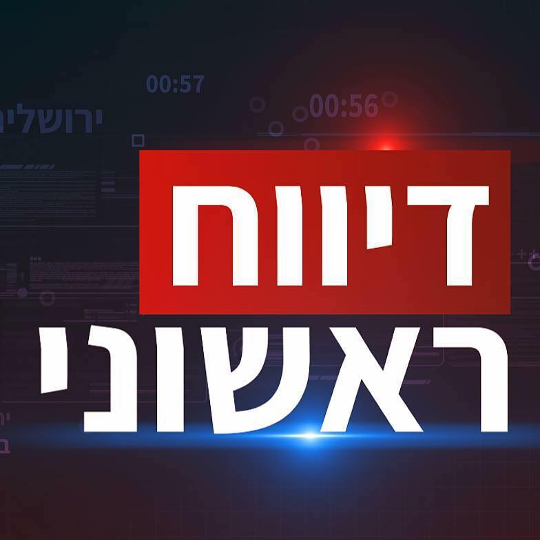 דף החדשות "דיווח ראשוני" הוסר מפייסבוק