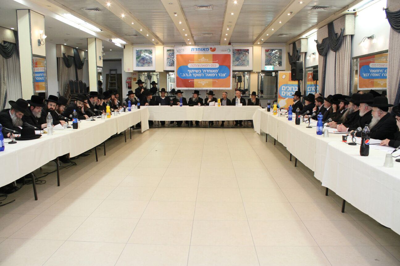 הרבנים והרופאים בועידת מאוחדת.