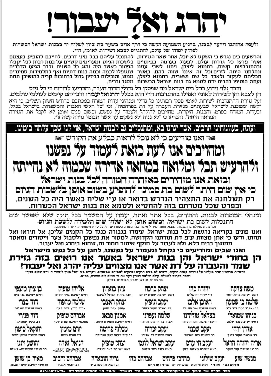 הרבנים הספרדים יתכנסו נגד "גזירת גיוס בנות"