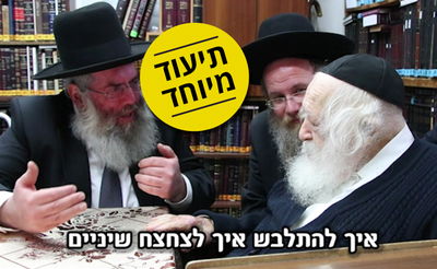צחצוח שיניים או לימוד תורה בגן ילדים? הגר"ח: "מבלבלים במוח, שילמדו תורה"