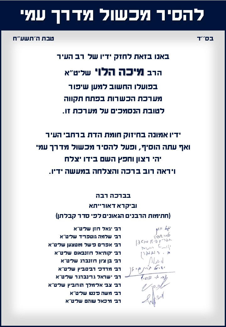 מכתב הגיבוי לרב העיר הרב מיכה הלוי