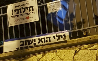 "לתושבים החרדים: נילי ישוב חילוני, לא נוח לכם - תעברו"