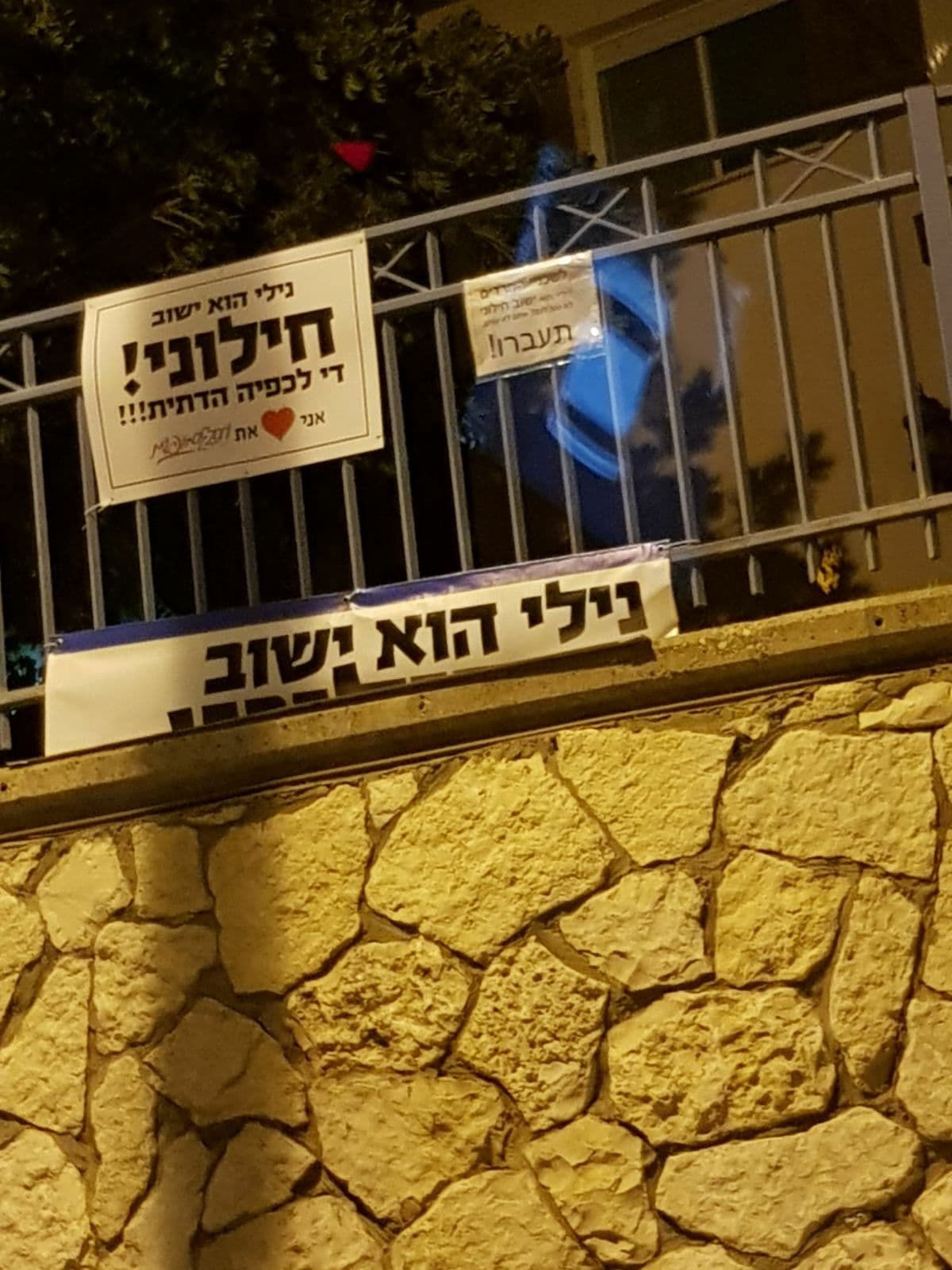 "לתושבים החרדים: נילי ישוב חילוני, לא נוח לכם - תעברו"