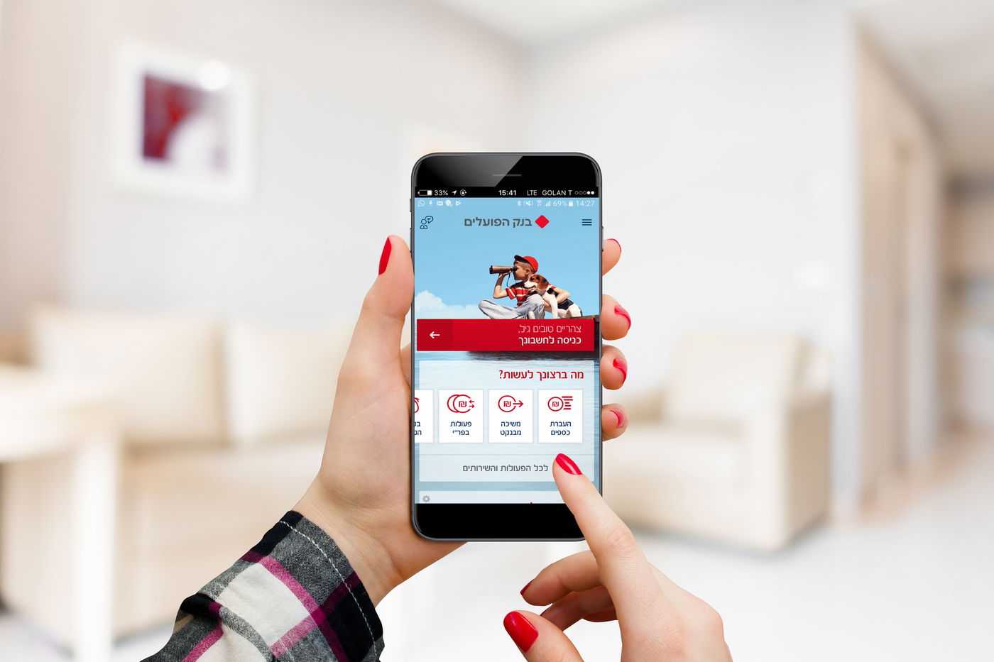 אפליקיציית ניהול חשבון. בנק הפועלים.