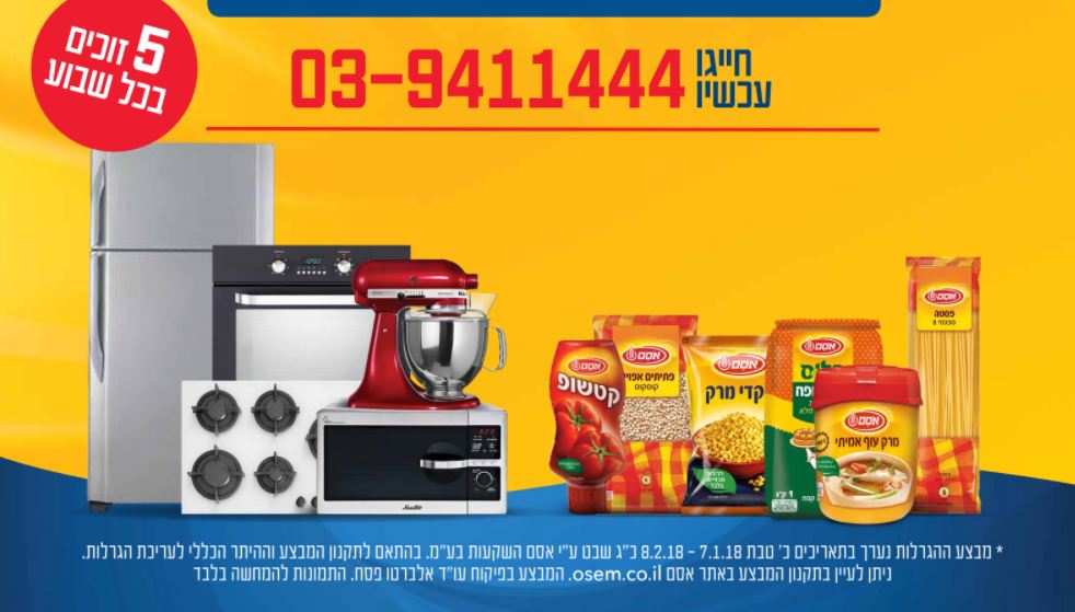 הזדמנות אחרונה למבצע 'הפתעה במטבח' של אסם