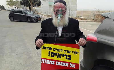 מסכת חמצן ושלט מחאה