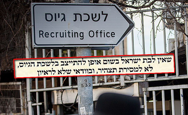 לשכת הגיוס. ארכיון