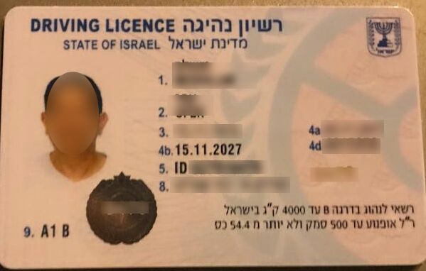 הרישון המזויף