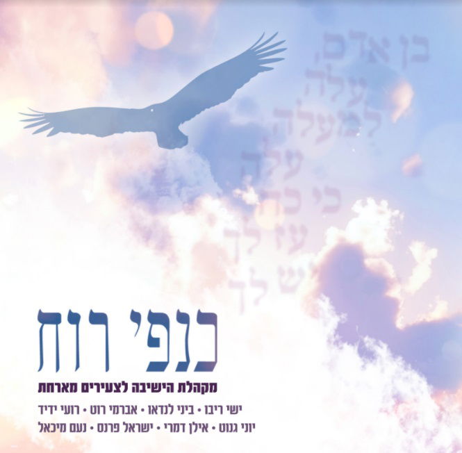 השירים והדמעות - עשור לטבח במרכז הרב