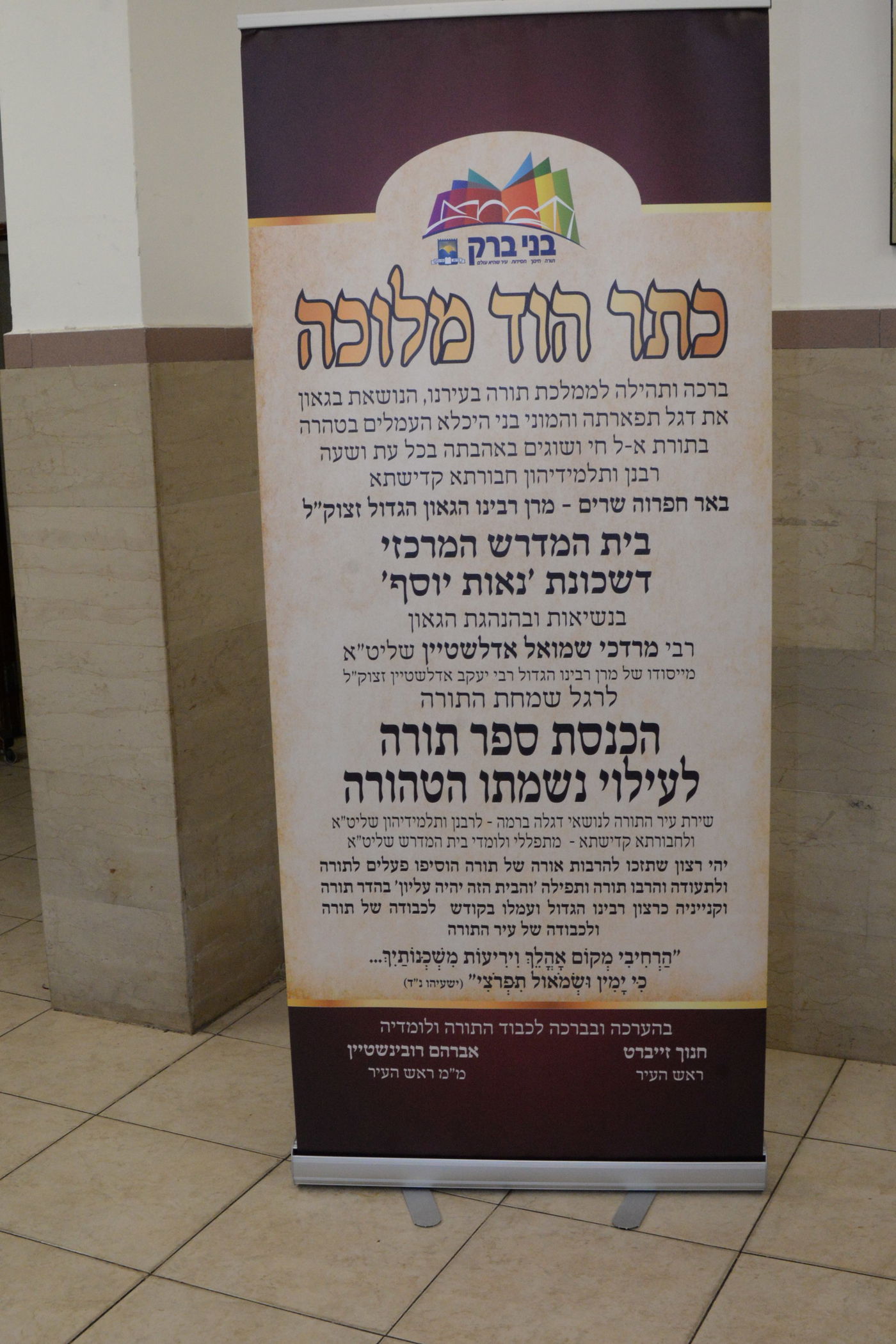 תיעוד ענק: הכנסת ס"ת לע"נ רבי יעקב אדלשטיין זצ"ל