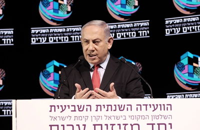 דבריו של נתניהו