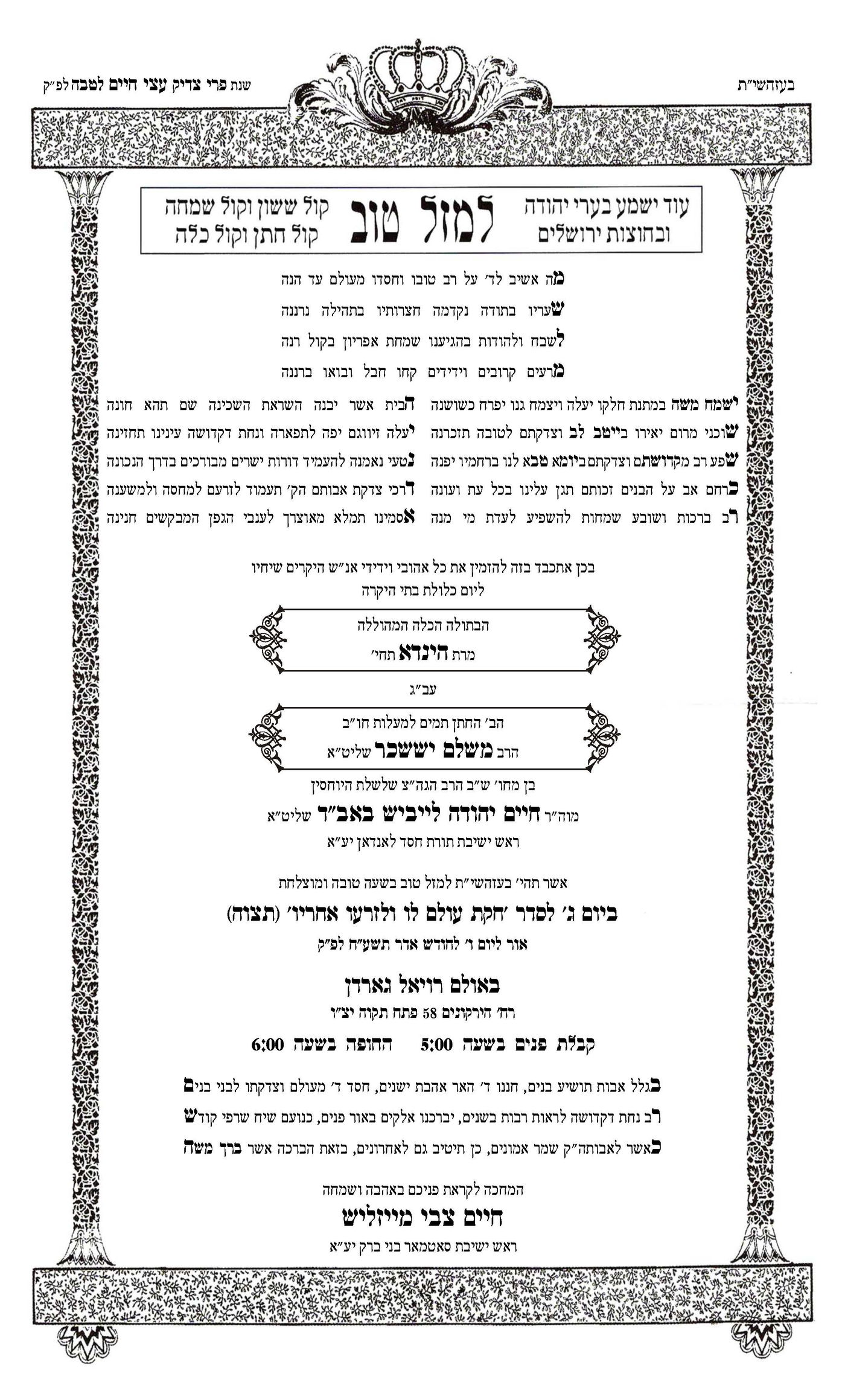 שמחה בסאטמר: האדמו"ר יגיע לביקור בישראל