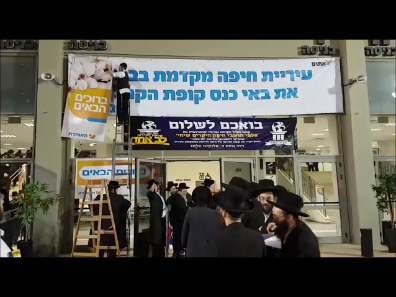 קרב על שלט החסות של עיריית חיפה • צפו