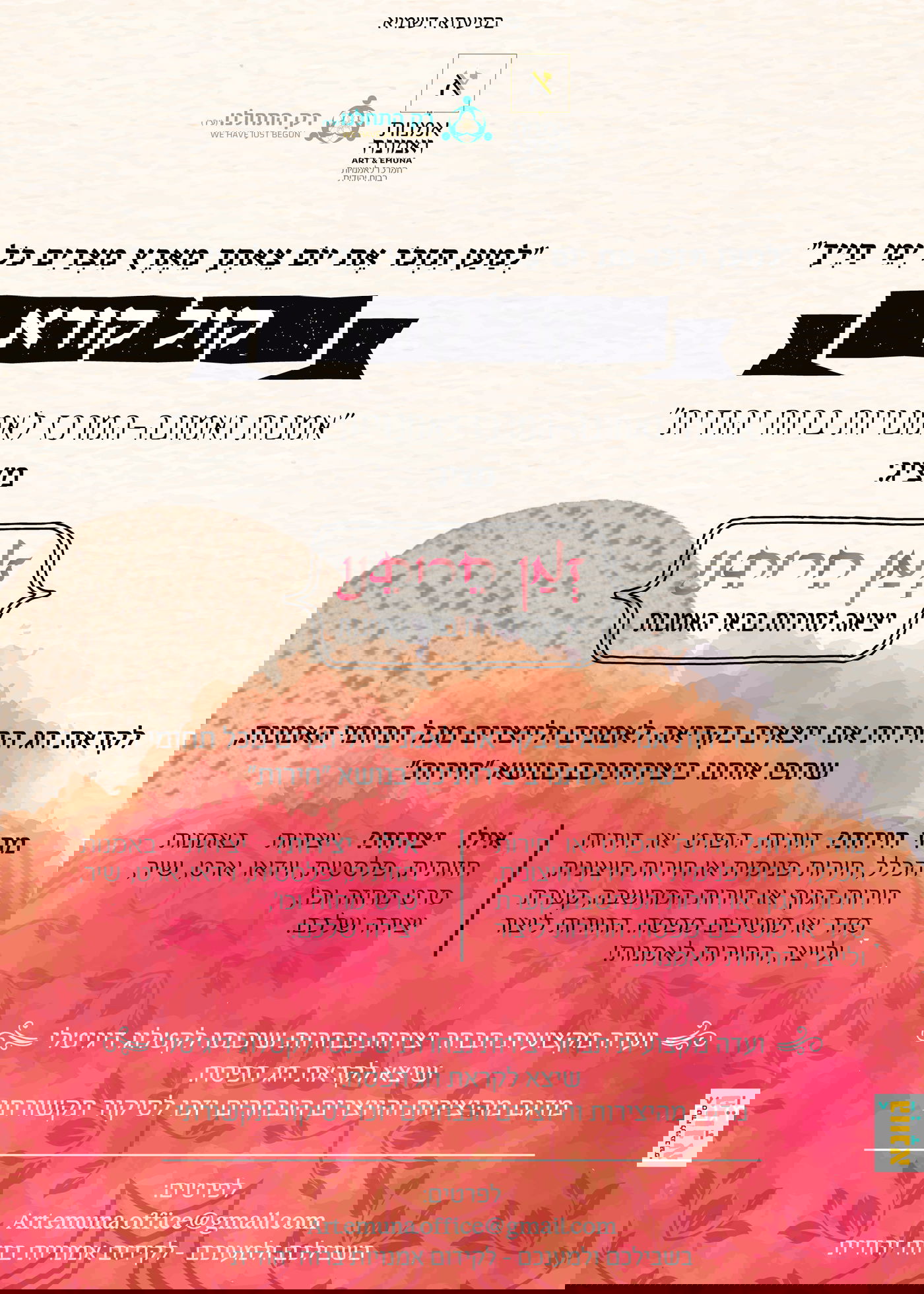 חג החירות בראי האמנות החרדית