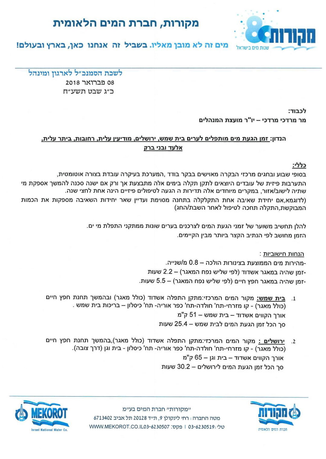 אלו הערים בהן אין חשש ל"מעשה שבת" בפתיחת ברז מים