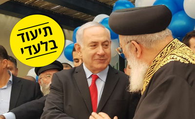 הגר"ש עמאר לרוה"מ נתניהו: האמת תתגלה, תצא זך ונקי