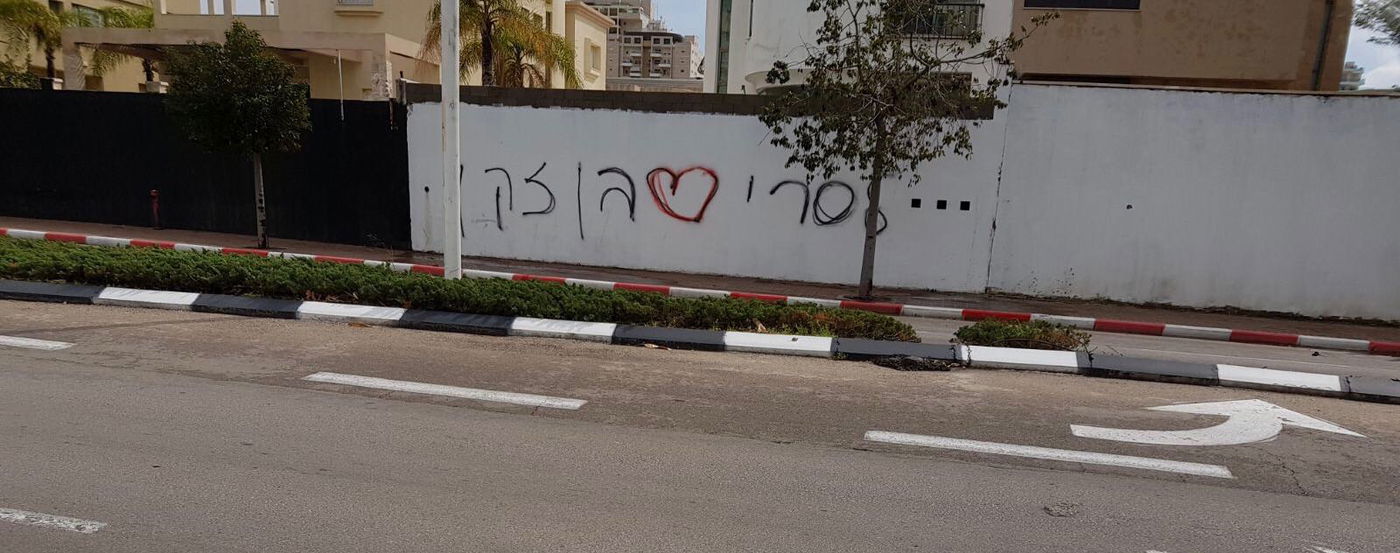 "לסרי הביתה": כתובות גרפיטי רוססו בשבת באשדוד • תיעוד