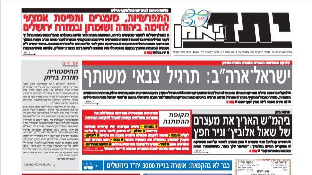 יתד נאמן מצהיר: "ההיסטוריה חוזרת בדיוק"