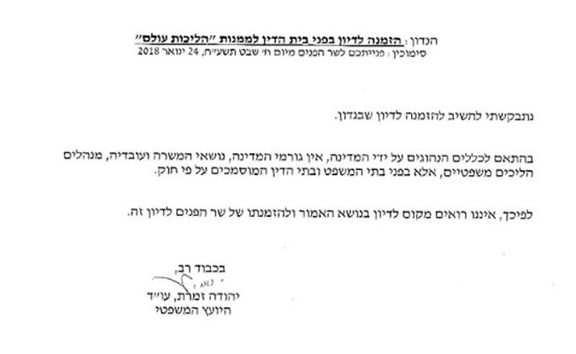 היועץ המשפטי של משרד הפנים: לא מנהלים הליכים משפטיים מול בתי דין לא מוסמכים כחוק